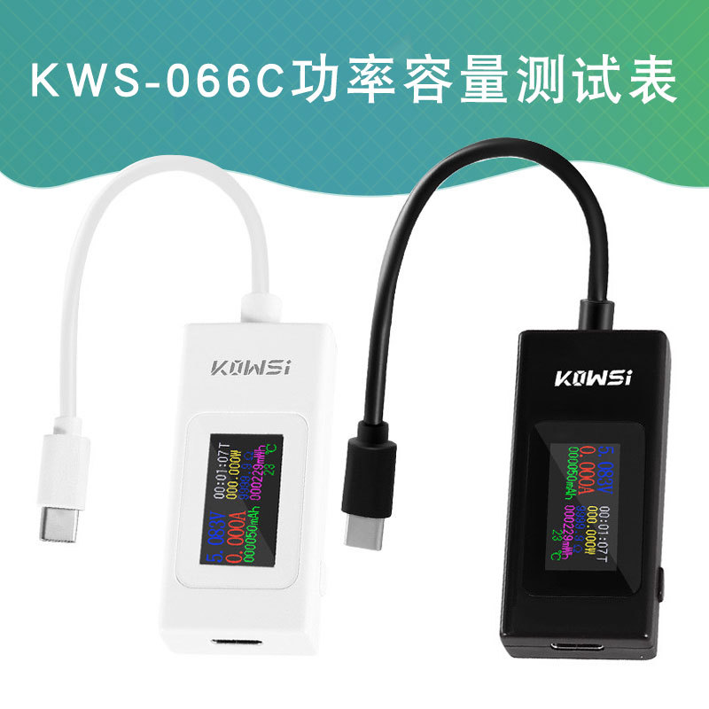 KWS-066C Type-c测试仪彩屏USB电流电压测试表双向测试仪功率检测