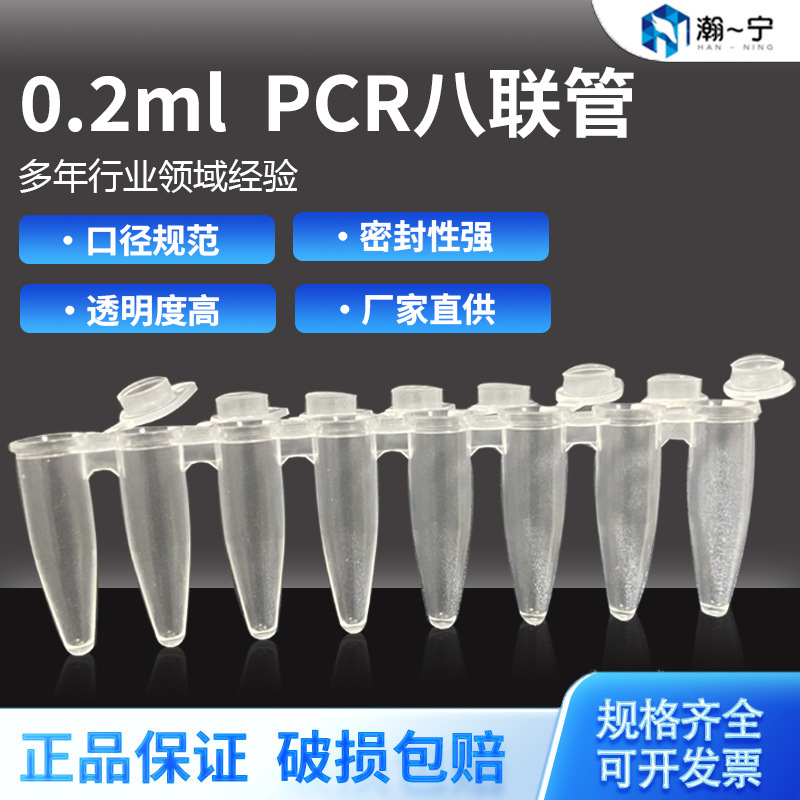 平盖0.2ml八连管PCR八连管200条/包八联排盒装八连管连盖125排/盒