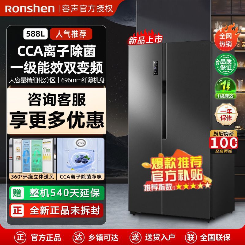 【新品】容声588L双开对开门冰箱大容量风冷无霜双变频电冰箱其他