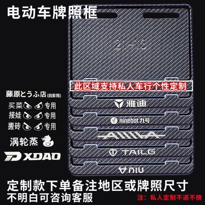 Suitable for electric vehicle license plate Nömrə qabı - imitation-carbon-pattern-customized-model-please-note-the-customization-details-province-or-size-when-placing-an-order