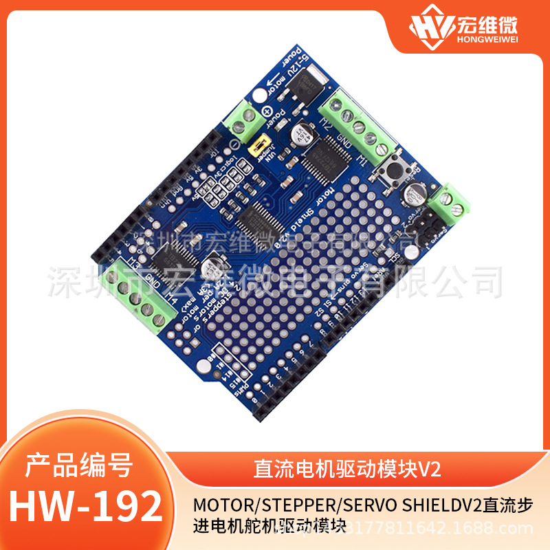 Motor/Stepper/Servo Shield v2直流步进电机舵机驱动模块