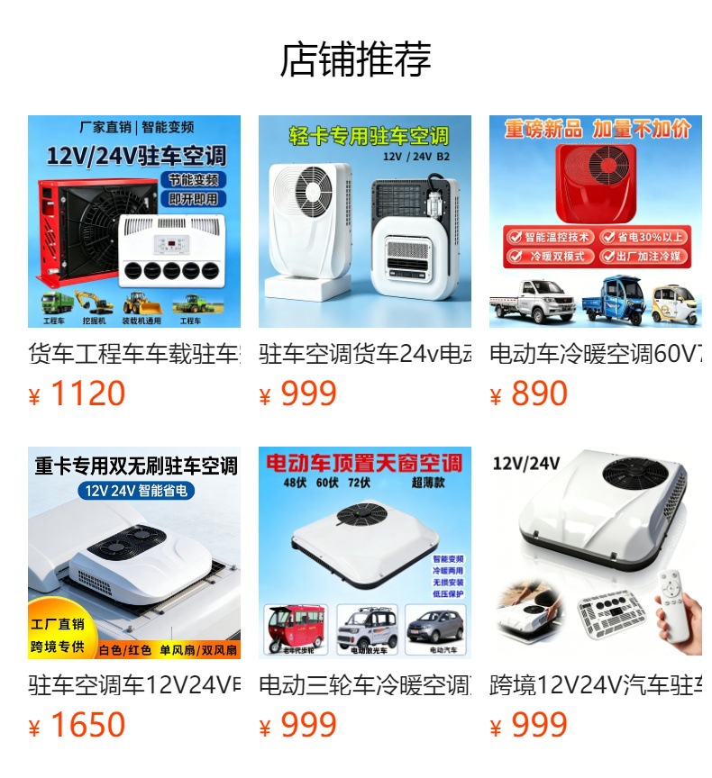 Cross-Border 12V24V Light Truck Air Conditioner All-In-One Unit, Cooling and Heating Roof-Mounted Parking Air Conditioner 4860V72V for Electric Three-Wheel and Four-Wheel Vehicles