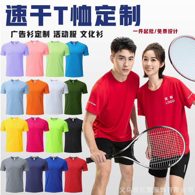 Customized Advertising Shirts, Work Clothes with Logo Printing, Ice Silk Quick-Drying T-Shirts, Round Neck Short-Sleeved Sports Marathon Quick-Drying Shirts Customized Advertising Shirts, Work Clothes with Logo Printing, Ice Silk Quick-Drying T-Shirts, Round Neck Short-Sleeved Sports Marathon Quick-Drying Shirts