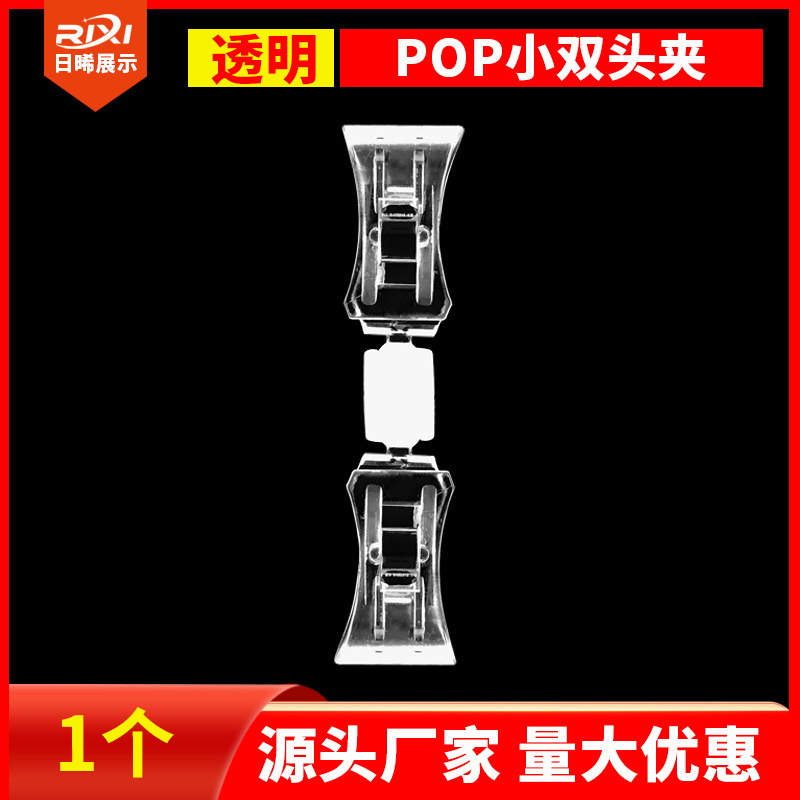 迷你双头夹子促销透明广告夹爆炸贴标价牌POP广告夹小号标签夹