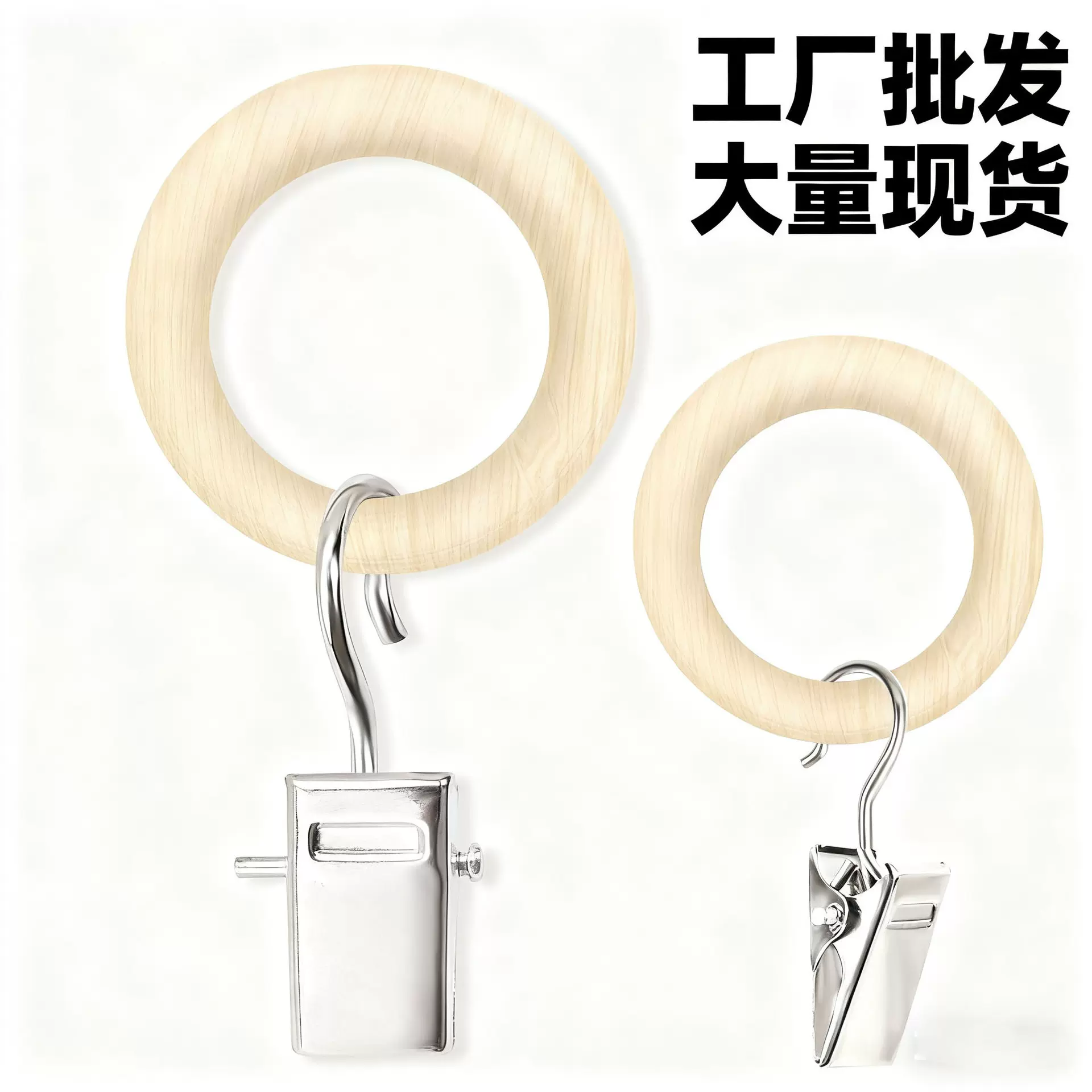 木质窗帘环挂金属挂钩夹配件原木色吊环圈圈拉环挂勾夹工厂批发