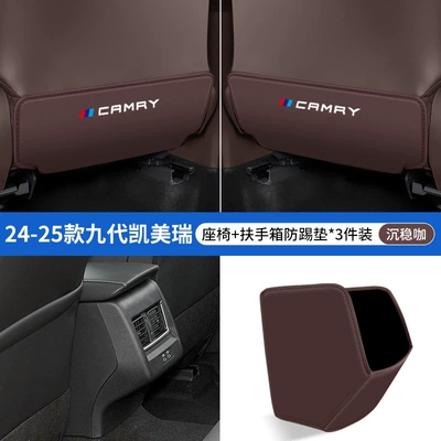 Suitable for Toyota Camry: Chair back anti-kick pad - 24-26-models-of-9th-generation-camrybrown-color-seat-anti-kick-armrest-box-anti-kick-3-piece-set