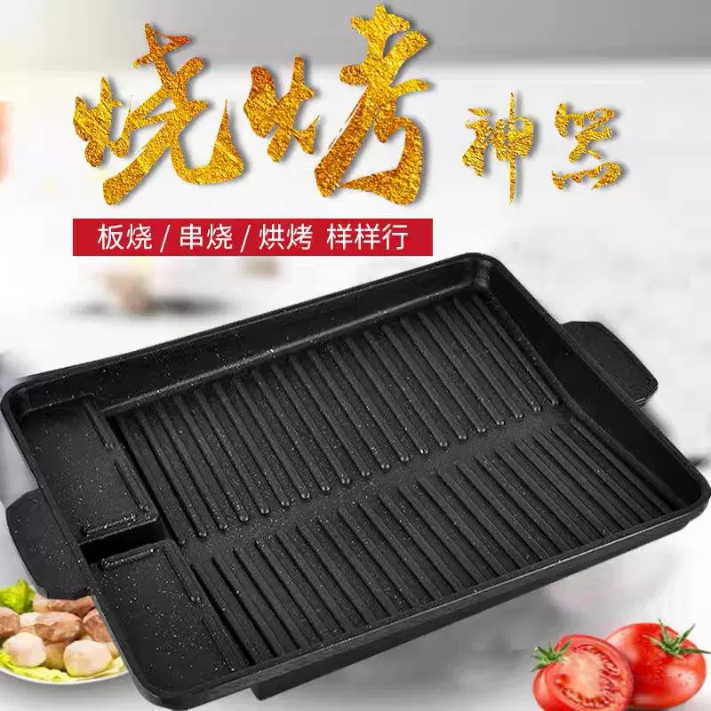 跨境韩式麦饭石不粘煎盘户外便携烧烤盘卡式炉长方形明火烤肉盘