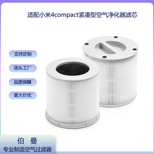 Suitable for Xiaomi Smart Air Purifier 4 Compact Air Purifier Accessories Filter Element