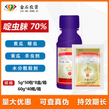 瑞德丰 标冠70%啶虫脒月季草莓黄瓜葡萄白粉虱腻虫飞虱蚜虫杀虫剂