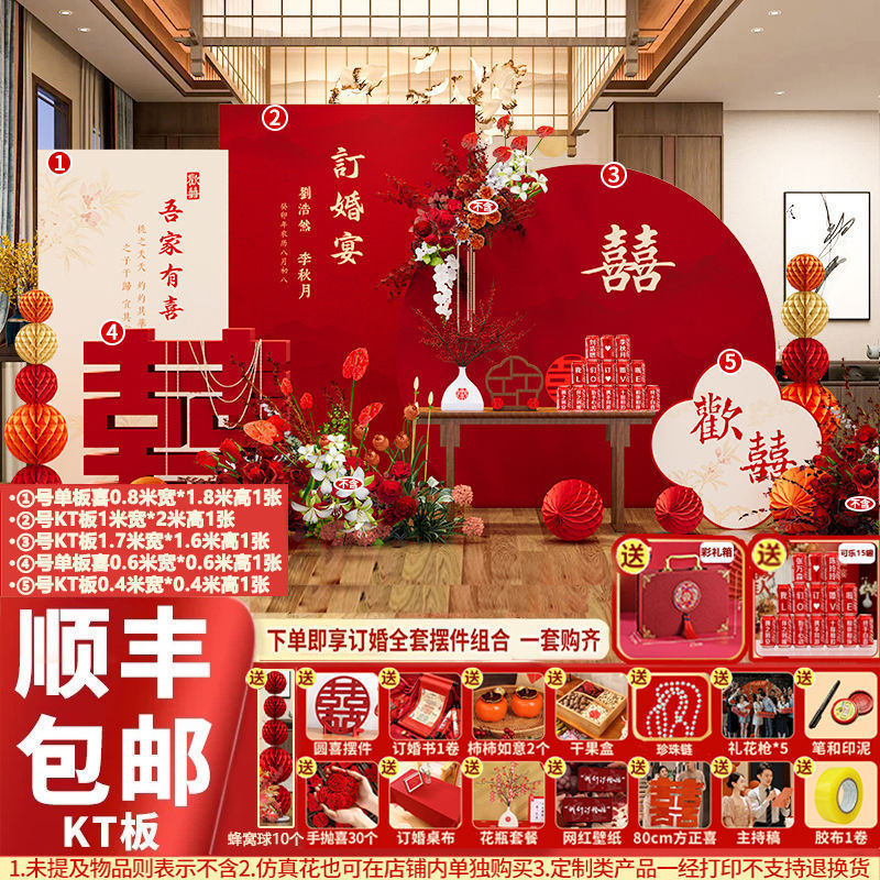 新中式订婚背景板现场布置全套装饰板背景板摆件摆台用品大全|undefined