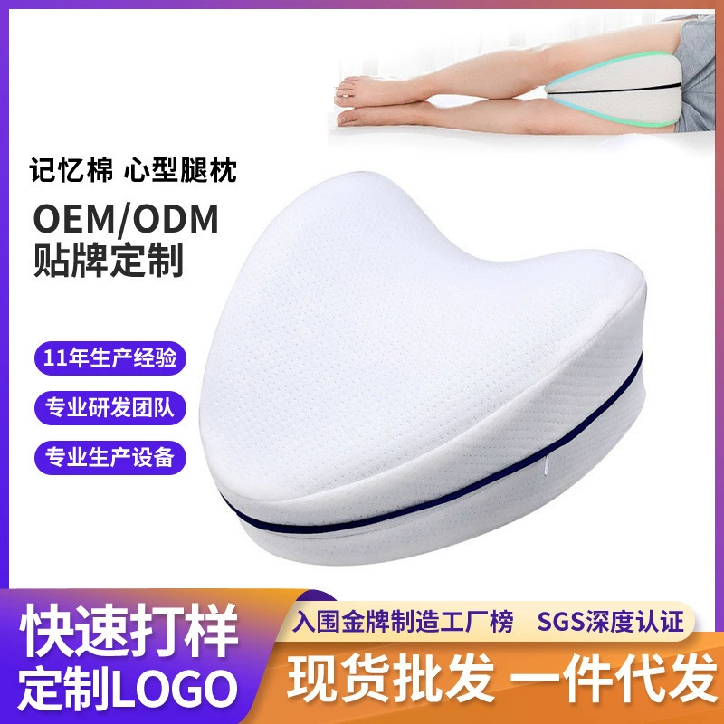 Оптовая продажа подушки для ног из пены с эффектом памяти в форме сердца для беременных, подушка для ног в форме сердца для сна по бокам, подушка для колена, подушка для ног, подушка для ног
