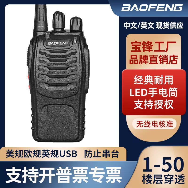 [BaofengBF-888S777S 999S666S]