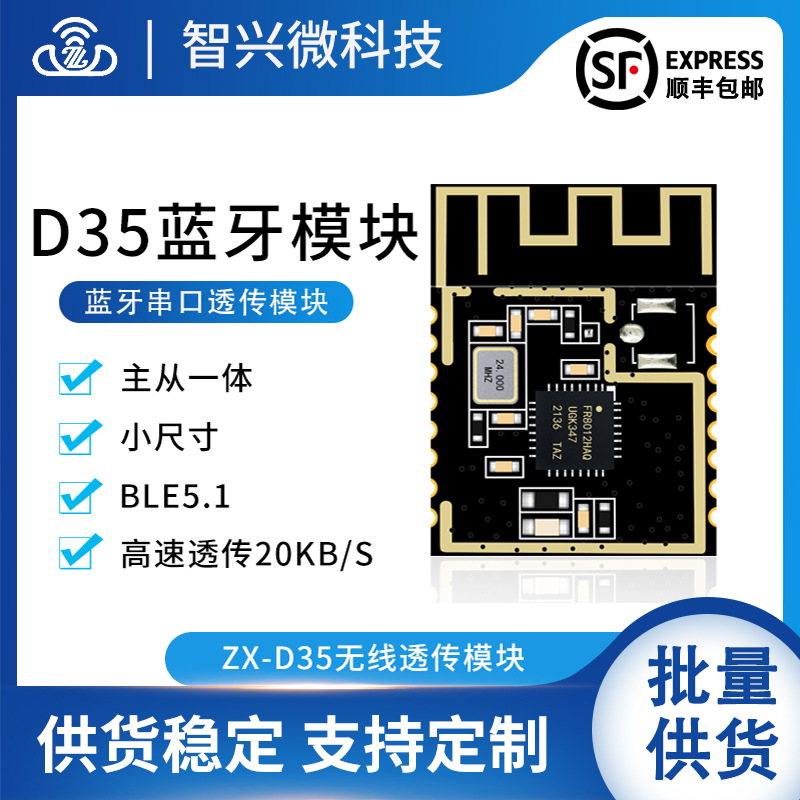 ZX-D35低功耗蓝牙模块无线串口通信透传BLE5.1外置天线接收模块