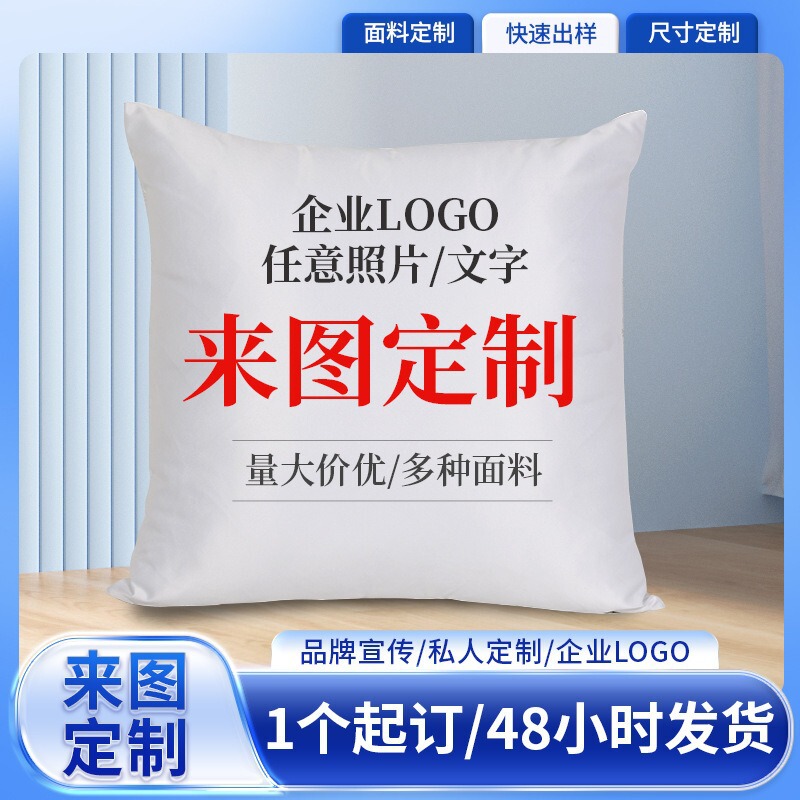 DIY Pillow Covers with Your Own Design, Sofa Cushions, Pillow Cases for Corporate Promotion, Home Decor Creative Commemorative Gifts DIY Pillow Covers with Your Own Design, Sofa Cushions, Pillow Cases for Corporate Promotion, Home Decor Creative Commemorative Gifts