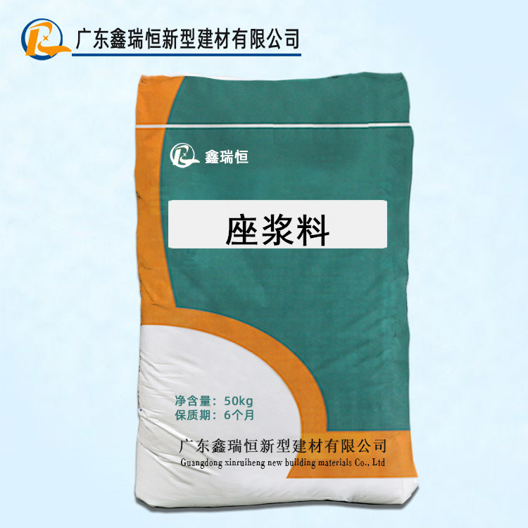 座浆料微膨胀工程修补加固地脚螺栓固柱基灌浆加固用座浆料
