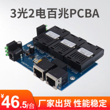 PCBA百兆光纤收发器sc单模3光2电20KM光纤转换器PCBA板AB端