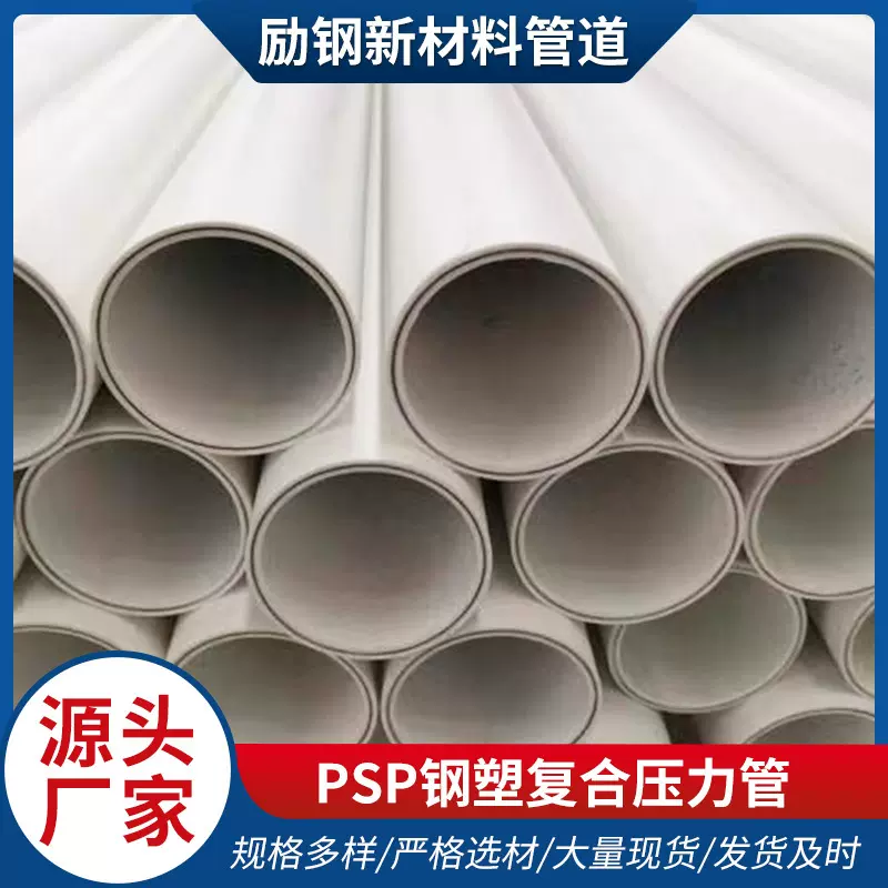源头厂家复合压力管冷热水衬塑钢管消防管穿线管PSP钢塑复合管