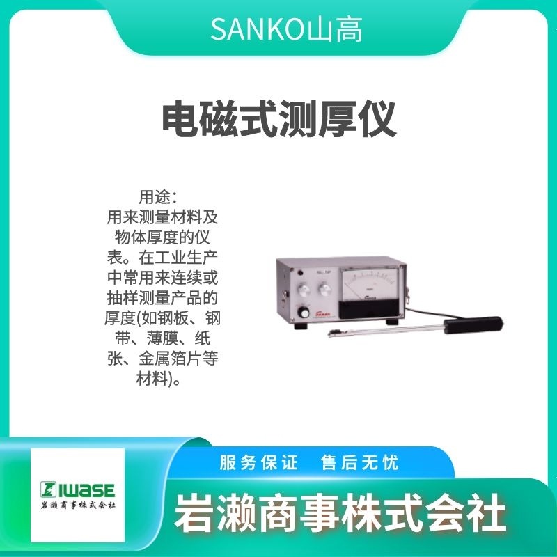 SANKO三高/膜厚计/金属探测仪/水分计/铁片探知器/SIR-EZ LXT