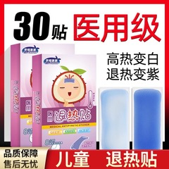 退熱パッチ 幼児用発熱パッチ 物理冷却パッチ 風邪発熱用 医療用ベビー・子供用アイスパッチ 医療認証済み