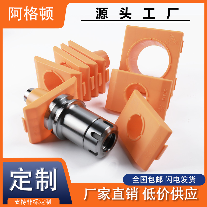 加厚ABS材质方形数控刀柄套适用于BT30 BT40 BT50加工中心