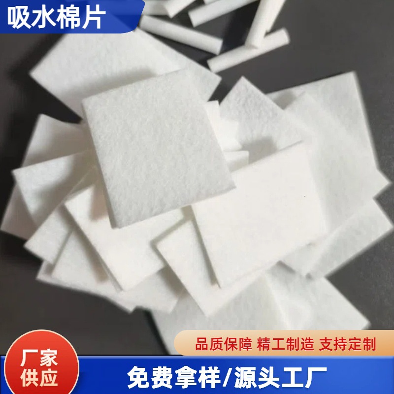 方型圆形异形香薰块纤维棉PP棉针刺绵倒立香精吸水棉片