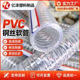 pvc透明钢丝软管厂家加厚耐压防冻耐油水泵管1寸25mm钢丝增强软管