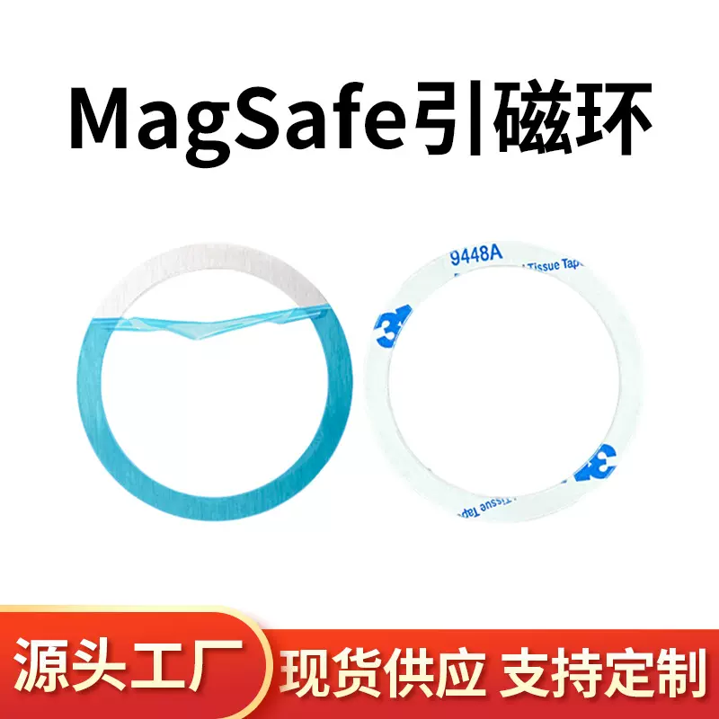 无线充引磁环批发 Magsafe充电磁吸背贴车载手机支架超薄引磁片