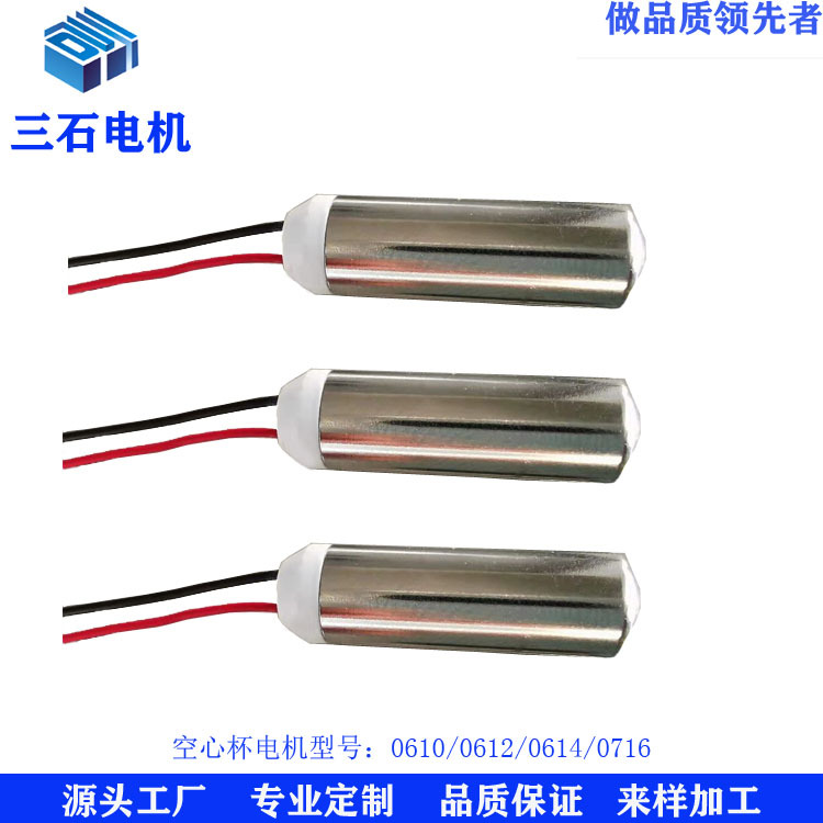 厂家直销内置空心杯振动电机 丰胸按摩器 0720空心杯防水电机