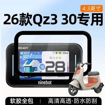 screen protective film, Other Electric Vehicle Accessories - qz330-instrument-cover-43inch