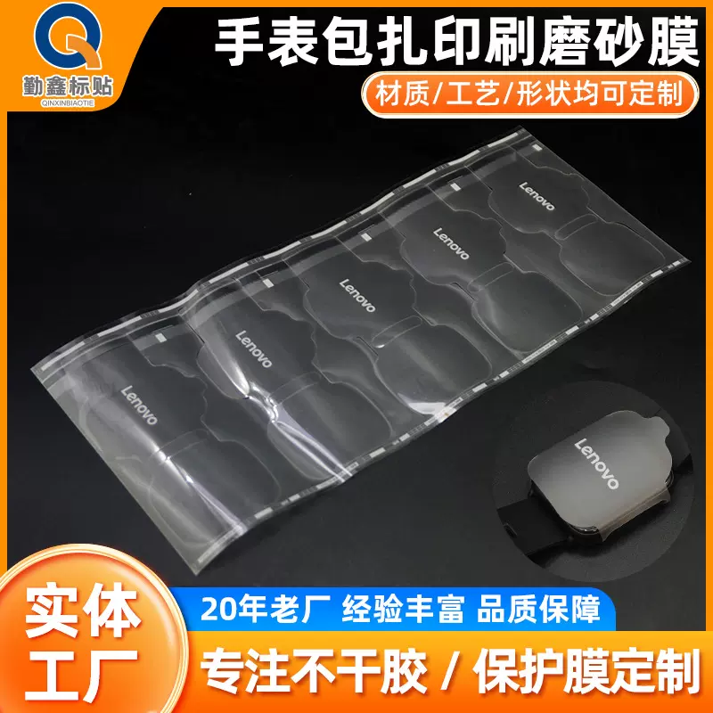 厂家定 制透明磨砂包扎膜智能手表表盘防尘防刮花pet保护膜打样快