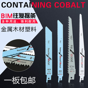 Factory direct reciprocating saw blade saber saw metal lengthened woodworking aluminum with thick teeth fine teeth curve saw blade hand