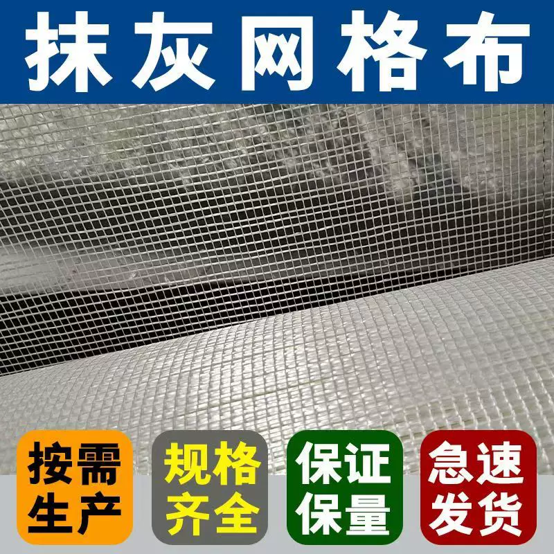 玻纤网工地家装内外墙挂网抹灰刮腻子玻璃纤维网格布国标外墙加固