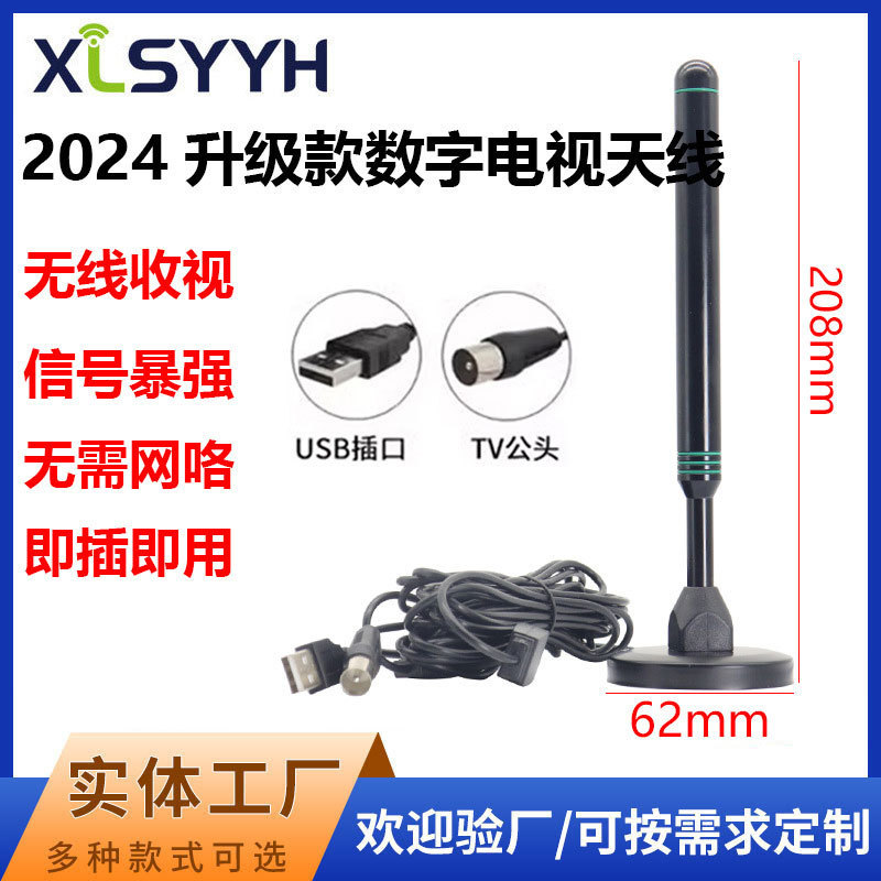 2024年新品数字电视天线HDTV antenna亚马逊精品ATSC DVB-T天线