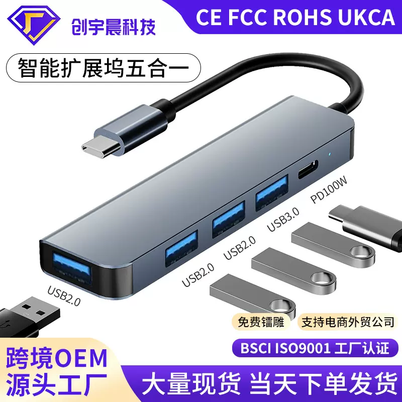 跨境热销五合一扩展坞type-c hub集线器4口USB PD快充拓展坞