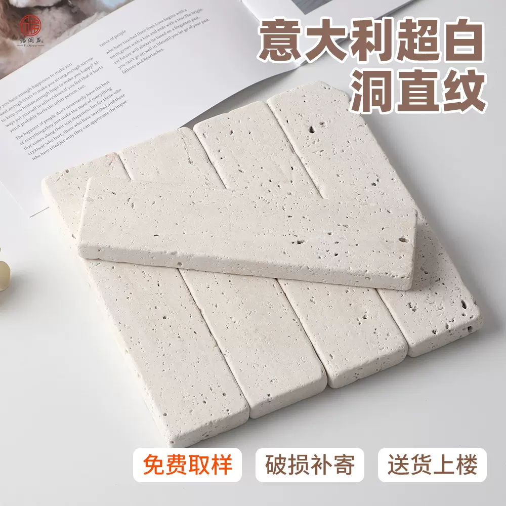 白色天然洞石超白洞直纹长条砖别墅咖啡厅户外庭院背景墙砖地砖