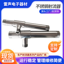 厂家生产 不锈钢水射器 管道混合射流混合器 射流器 支持定制