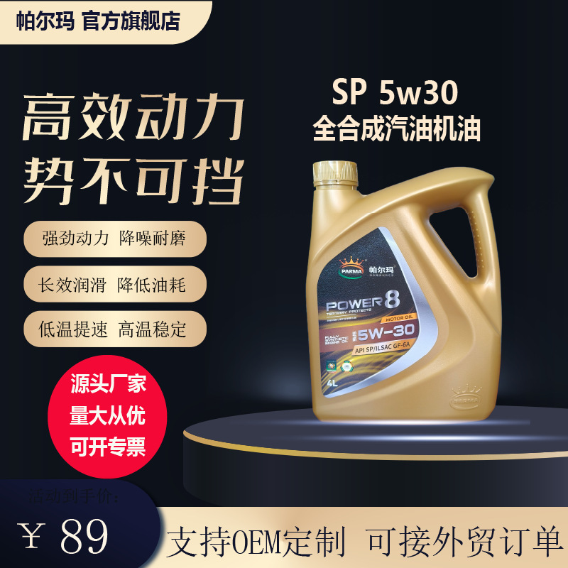 机油全合成汽SP5w30宝马奔驰机油1L4升四季通用型超级全合成机油