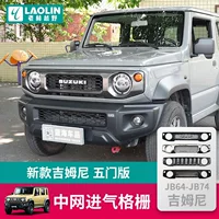 2023-2025 Новая пятидверная версия Jimny Jimny модифицированные аксессуары переднего лица