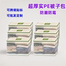 装衣物整理袋超厚实PE半透明防尘被子收纳袋床底衣柜适用防潮防霉