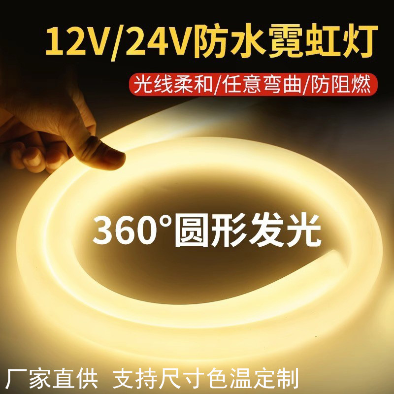 超亮led灯带柔性霓虹圆形线条灯广告招牌软灯管户外防水塔吊白光