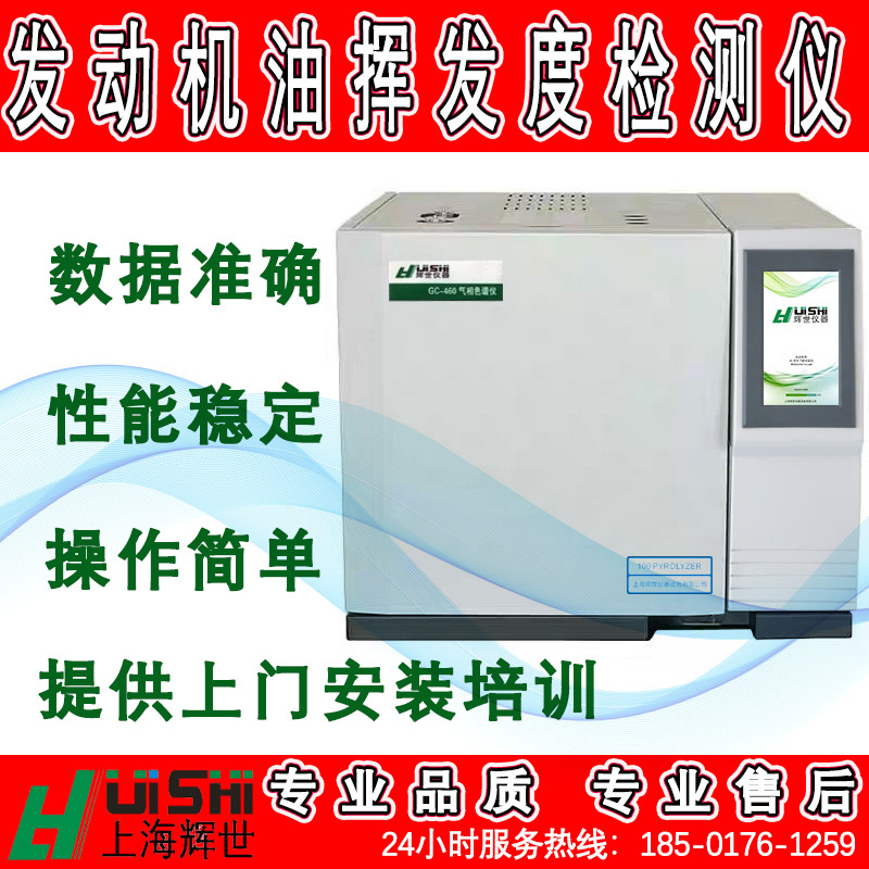 发动机油挥发度检测仪 挥发性有机物检测分析气相色谱仪上门安装