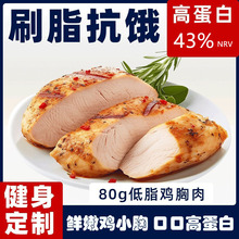 鲨鱼菲特鸡胸肉健身代餐即食减速轻食低脂鸡肉主零食品高蛋白肥餐