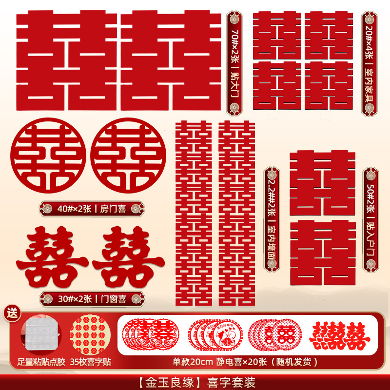 喜字贴结婚婚房布置装饰囍字贴纸红双喜贴门套装婚庆用品全套|undefined