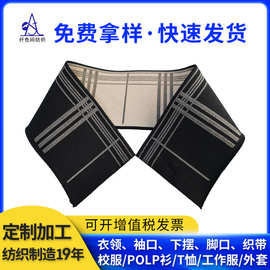 批发衣服服饰罗纹领子针织横机提花衣领适用于条纹POLO衫领口袖口