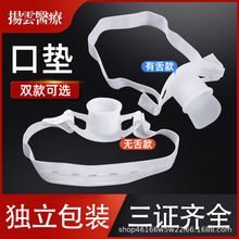 扬云一次性使胃镜咬口医用牙垫胃镜咬嘴咬口器口垫有绳独立包装