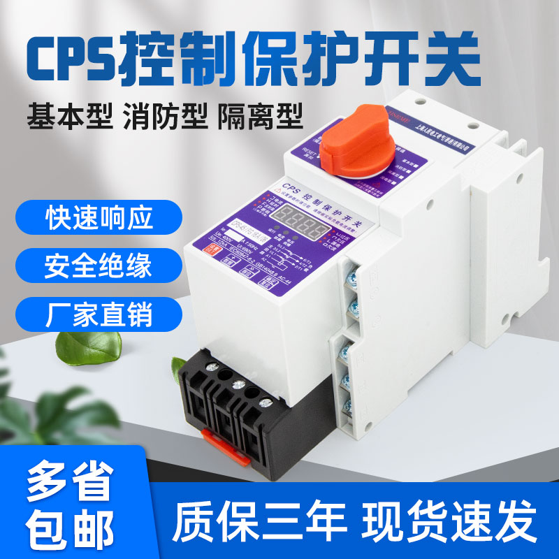 上海人民KBO保护开关CPS45M漏电06MFG基本消防隔离控制器应急启动