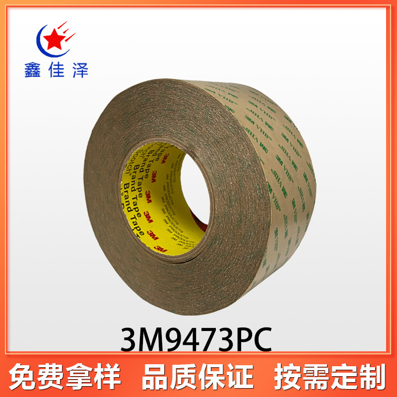3M9473PC透明膜双面胶 防水耐高温胶带 强粘无痕双面胶带