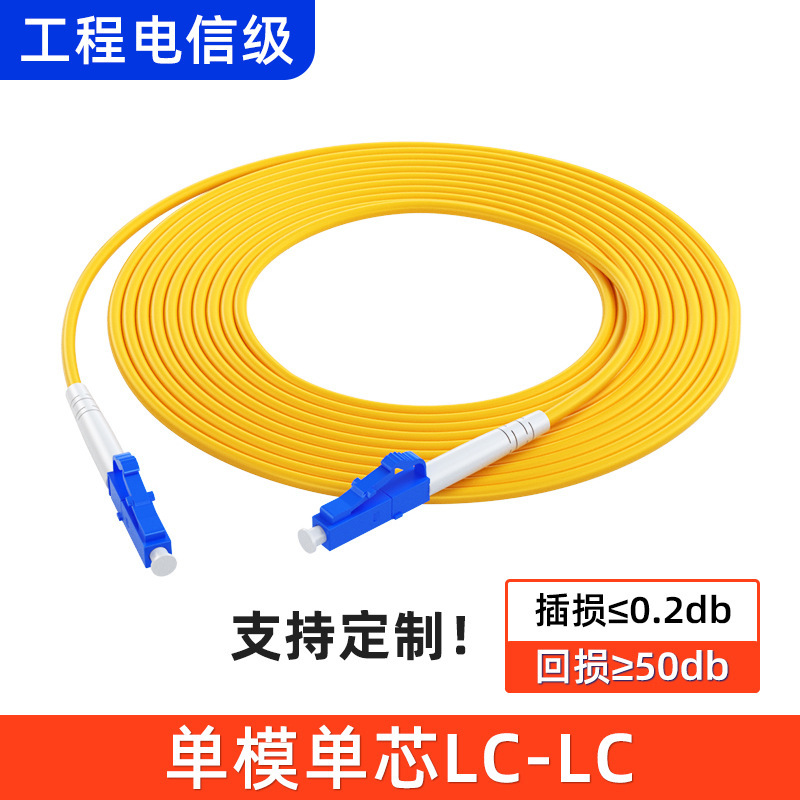メーカー卸売エンジニアリング通信グレード光ファイバージャンパー SC-SC/LC-LC シングルモードシングルコア光ファイバーピグテールジャンパー 3 メートル|undefined