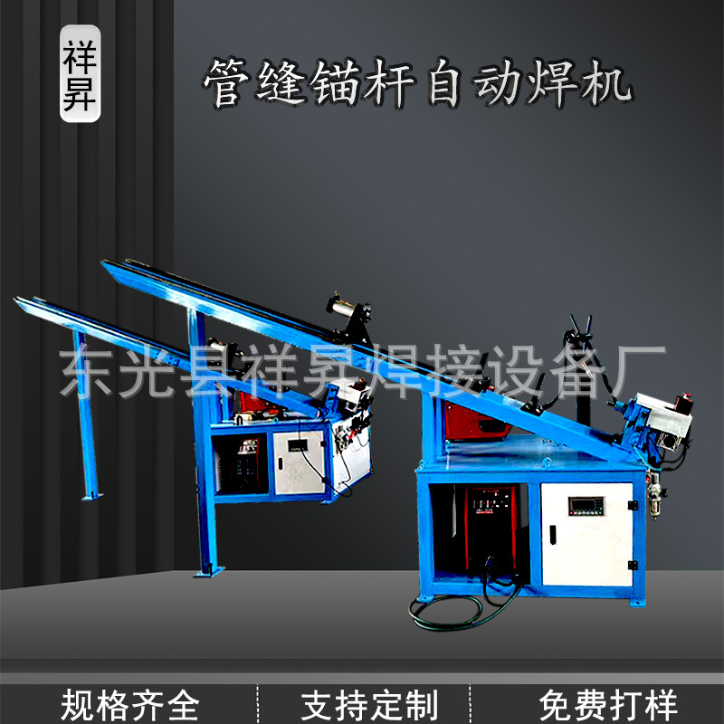 纵向开缝矿用管缝锚杆自动焊接机器