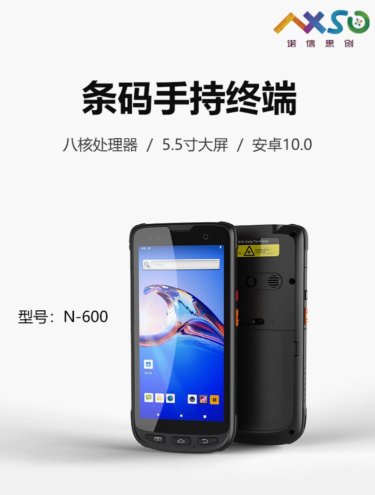 N-600-手持终端前-_01.jpg
